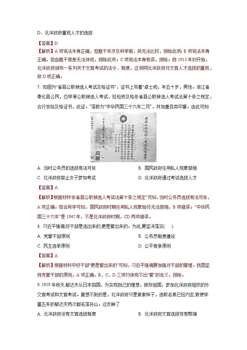 第7课 近代以来中国的官员选拔与管理（重点练）（原卷板+解析版）—2022-2023学年高二历史十分钟同步课堂专练（选择性必修1国家制度与社会治理）03