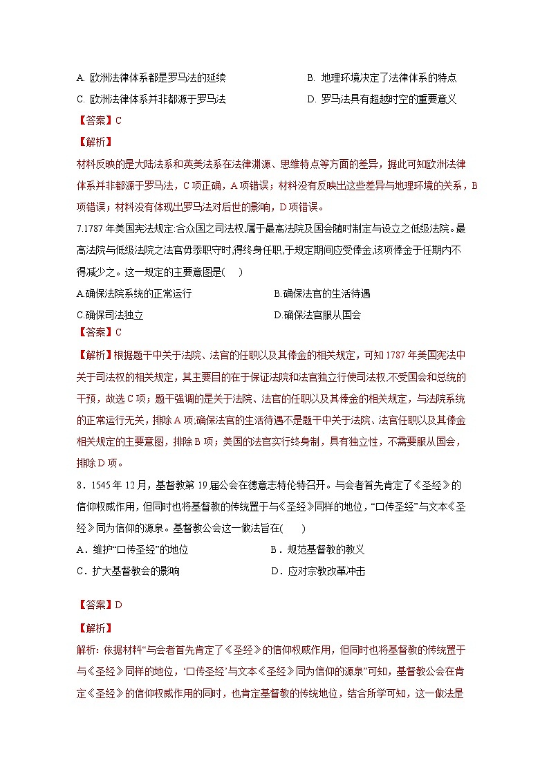 第9课 近代西方的法律与教化（基础练）（原卷板+解析版）—2022-2023学年高二历史十分钟同步课堂专练（选择性必修1国家制度与社会治理）03