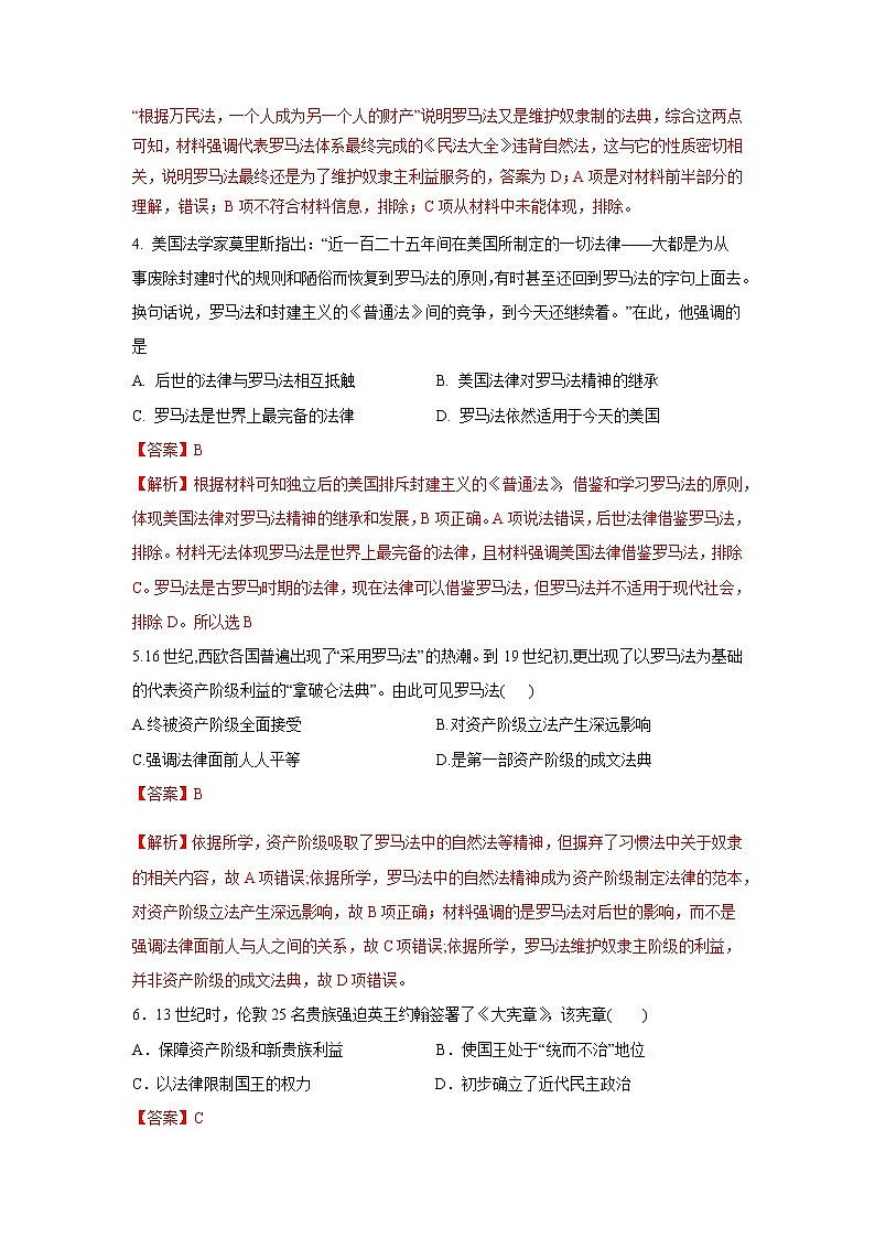 第9课 近代西方的法律与教化（重点练）（原卷板+解析版）—2022-2023学年高二历史十分钟同步课堂专练（选择性必修1国家制度与社会治理）02