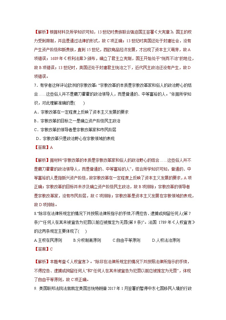 第9课 近代西方的法律与教化（重点练）（原卷板+解析版）—2022-2023学年高二历史十分钟同步课堂专练（选择性必修1国家制度与社会治理）03