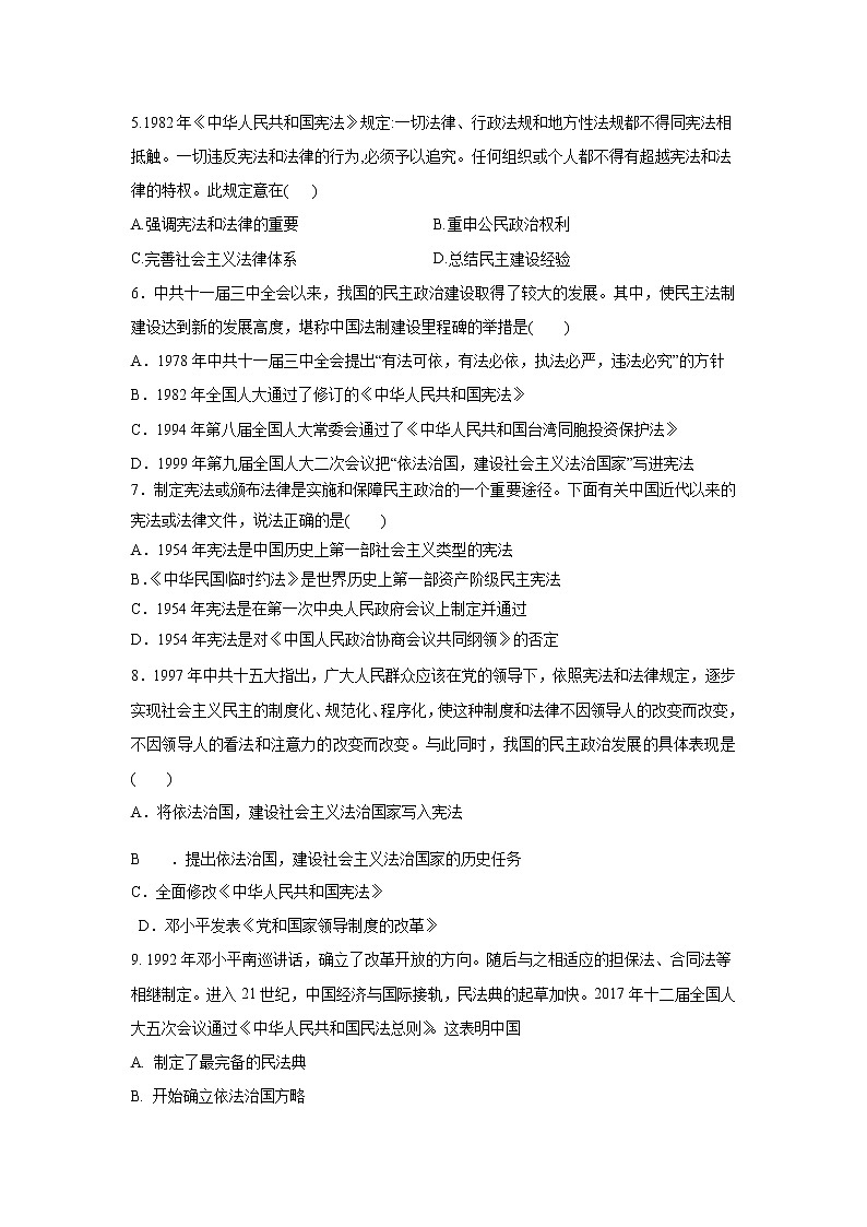 第10课　当代中国的法治与精神文明建设(基础练)（原卷版）—2022-2023学年高二历史十分钟同步课堂专练（选择性必修1国家制度与社会治理）第2页
