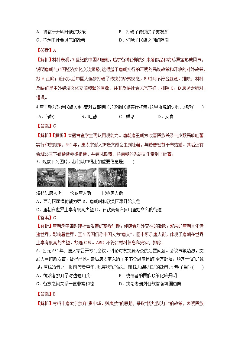 第11课 中国古代的民族关系与对外交往(基础练)（原卷板+解析版）—2022-2023学年高二历史十分钟同步课堂专练（选择性必修1国家制度与社会治理）02