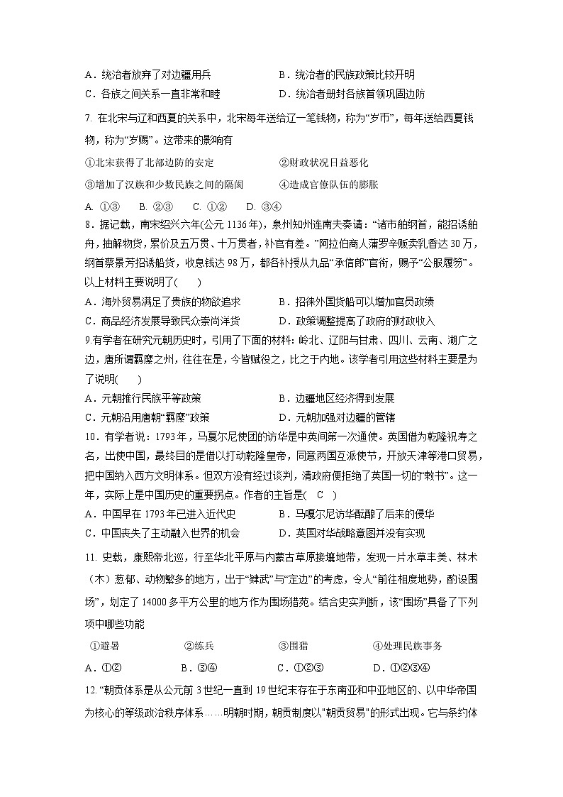 第11课 中国古代的民族关系与对外交往(基础练)（原卷板+解析版）—2022-2023学年高二历史十分钟同步课堂专练（选择性必修1国家制度与社会治理）02