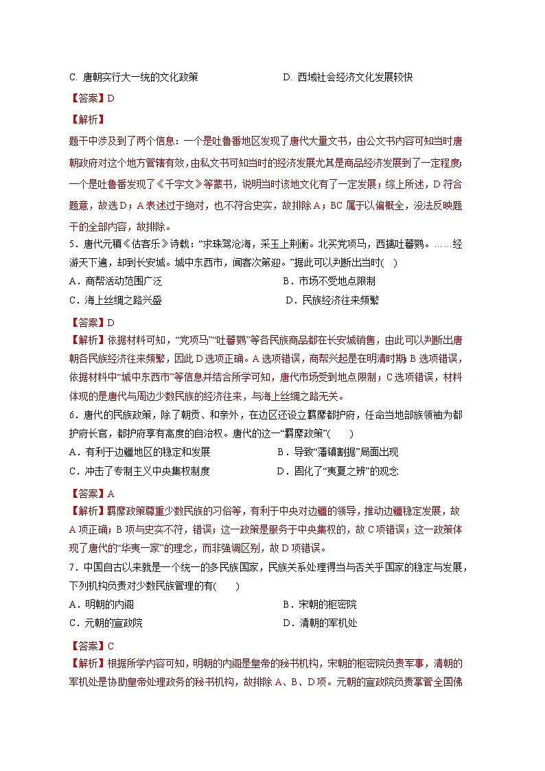 第11课 中国古代的民族关系与对外交往(重点练)（原卷板+解析版）—2022-2023学年高二历史十分钟同步课堂专练（选择性必修1国家制度与社会治理）02