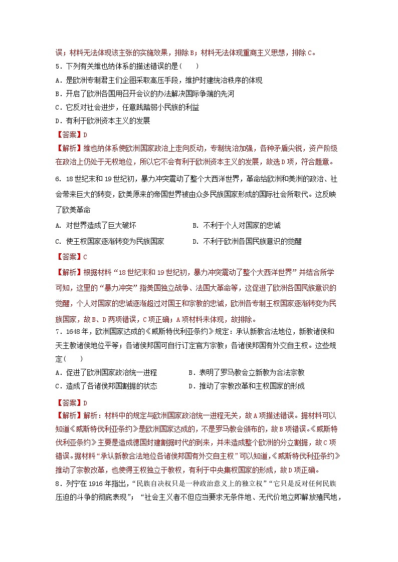 第12课 近代西方民族国家与国际法的发展（基础练）（原卷板+解析版）—2022-2023学年高二历史十分钟同步课堂专练（选择性必修1国家制度与社会治理）02