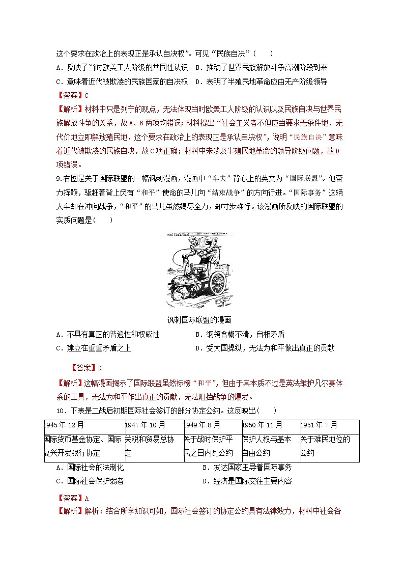 第12课 近代西方民族国家与国际法的发展（基础练）（原卷板+解析版）—2022-2023学年高二历史十分钟同步课堂专练（选择性必修1国家制度与社会治理）03