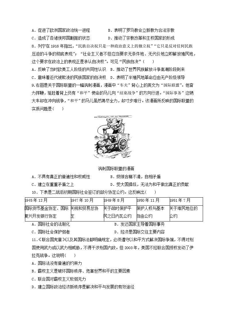 第12课 近代西方民族国家与国际法的发展（基础练）（原卷板+解析版）—2022-2023学年高二历史十分钟同步课堂专练（选择性必修1国家制度与社会治理）02