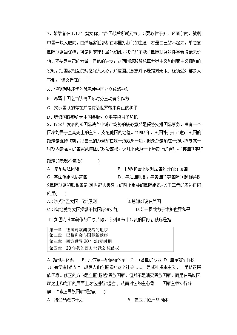 第12课 近代西方民族国家与国际法的发展（重点练）（原卷板+解析版）—2022-2023学年高二历史十分钟同步课堂专练（选择性必修1国家制度与社会治理）02