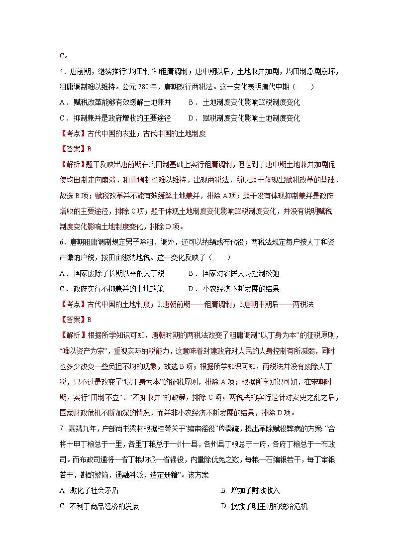 第16课  中国赋税制度的演变（基础练）（解析版）-2022-2023学年高二历史十分钟同步课堂专练（选择性必修1国家制度与社会治理）第2页
