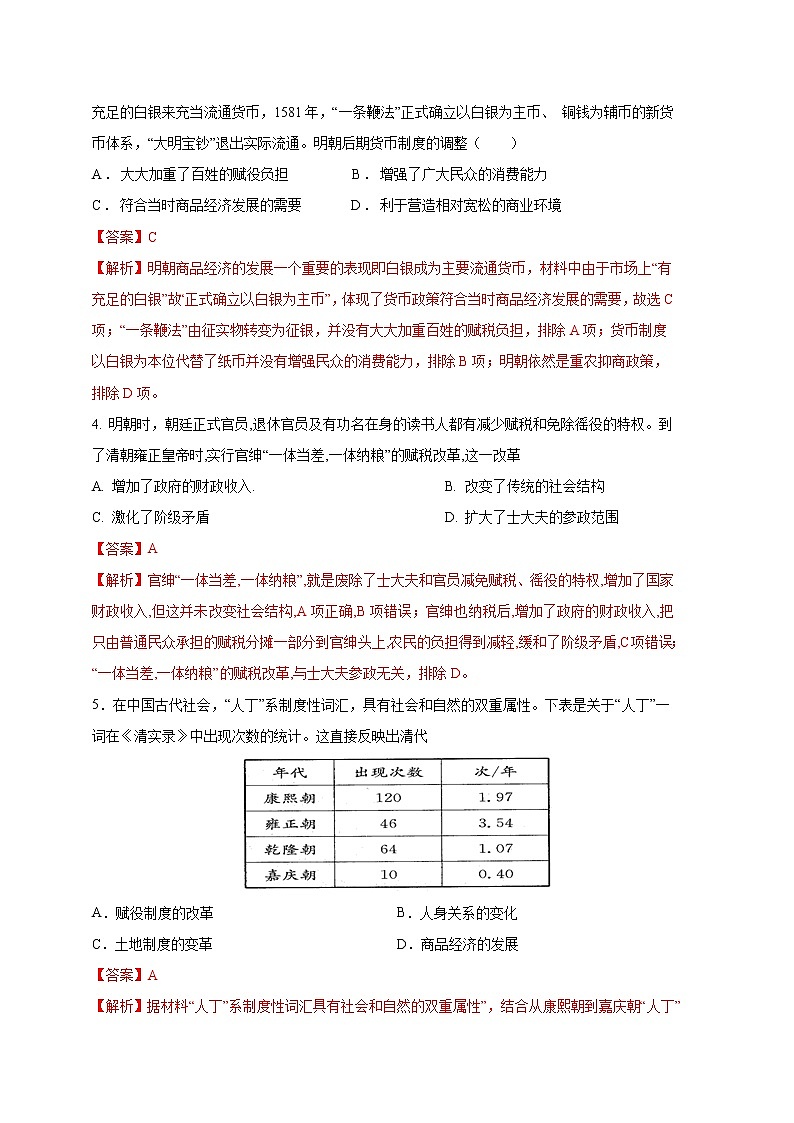第16课  中国赋税制度的演变（重点练）（原卷板+解析版）-2022-2023学年高二历史十分钟同步课堂专练（选择性必修1国家制度与社会治理）02