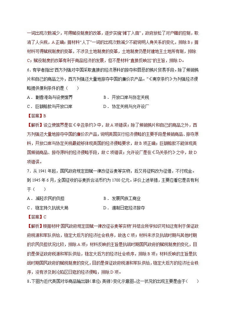 第16课  中国赋税制度的演变（重点练）（原卷板+解析版）-2022-2023学年高二历史十分钟同步课堂专练（选择性必修1国家制度与社会治理）03