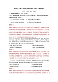 人教统编版选择性必修1 国家制度与社会治理第六单元 基层治理与社会保障第17课 中国古代的户籍制度与社会治理精品达标测试