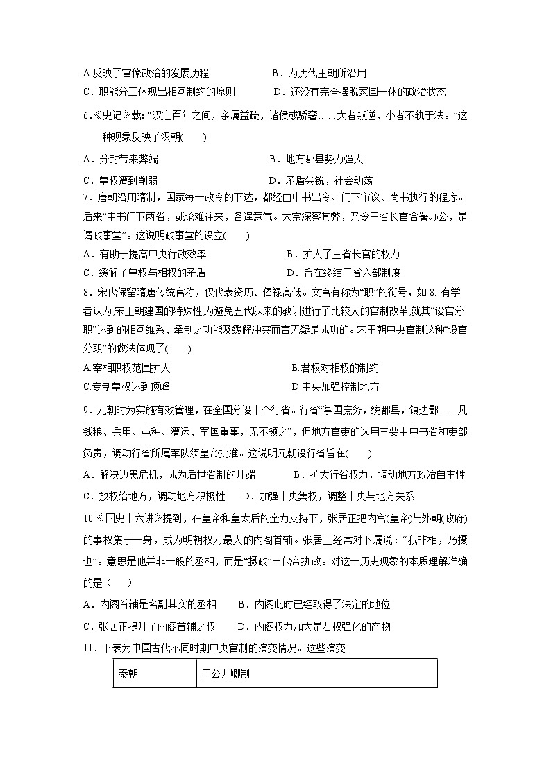 第1课 中国古代政治制度的形成与发展（基础练）（原卷版）—2022-2023学年高二历史十分钟同步课堂专练（选择性必修1国家制度与社会治理）第2页