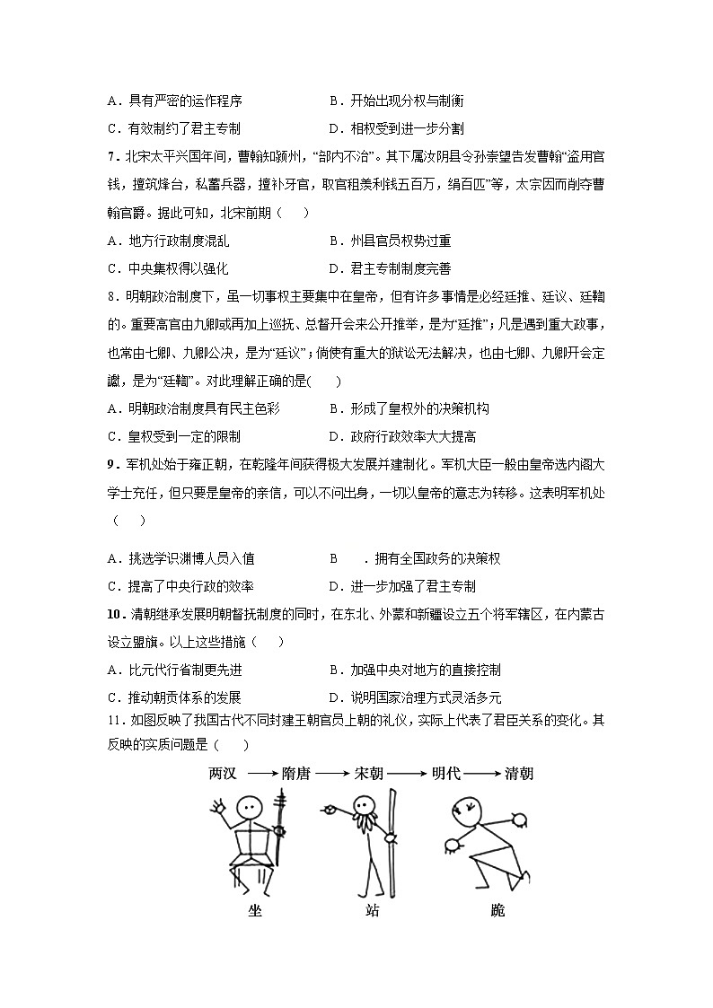 第1课 中国古代政治制度的形成与发展（重点练）（原卷版）—2022-2023学年高二历史十分钟同步课堂专练（选择性必修1国家制度与社会治理）第2页