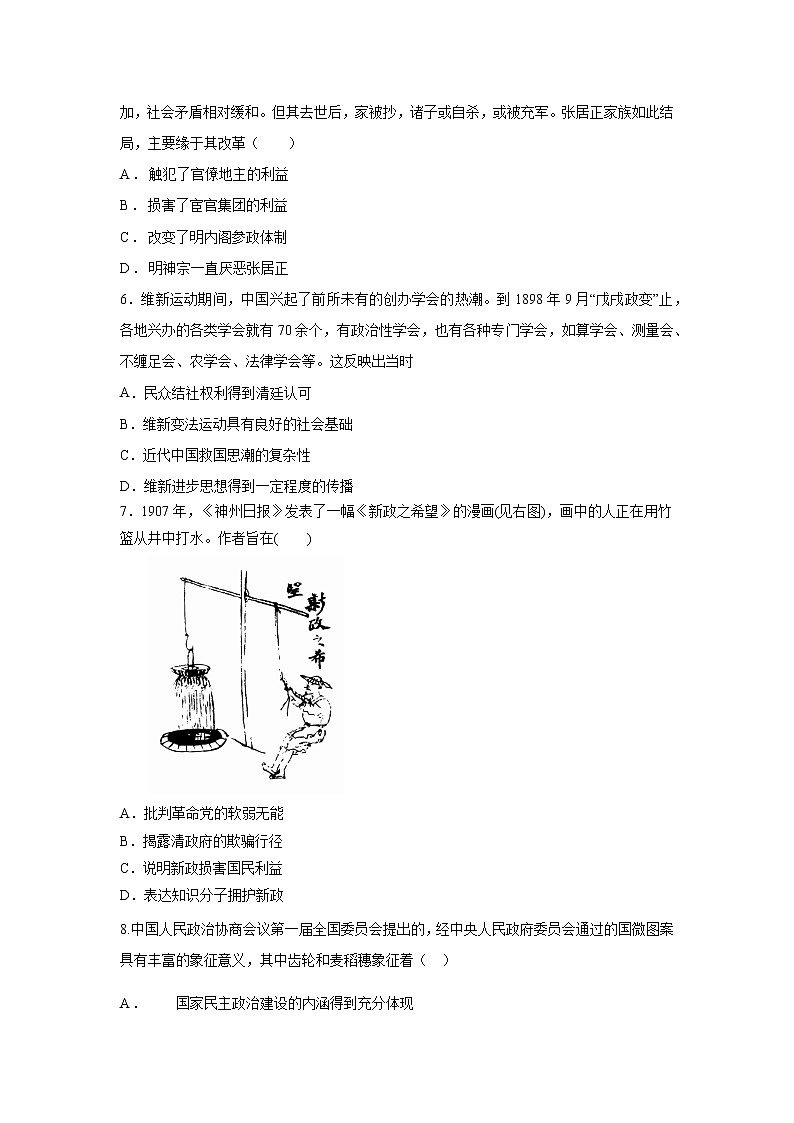 第4课 中国历代变法与改革（基础练）（原卷版）—2022-2023学年高二历史十分钟同步课堂专练（选择性必修1国家制度与社会治理）第2页