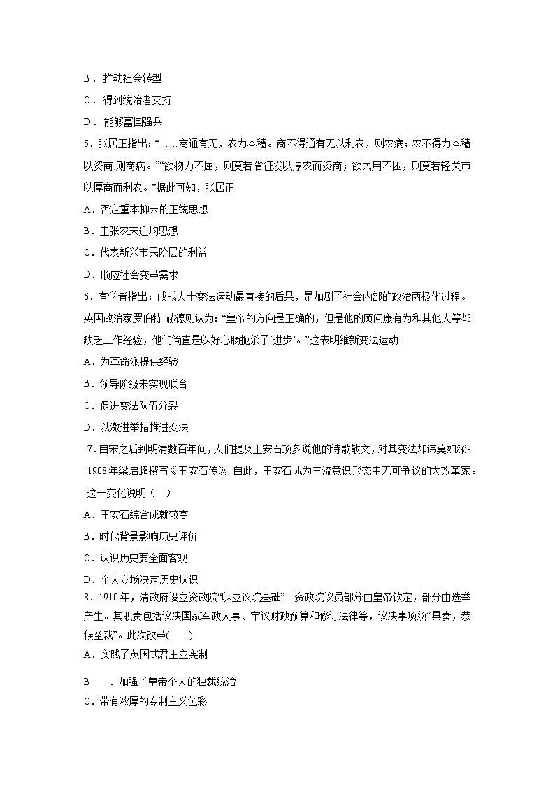 第4课 中国历代变法与改革（重点练）（原卷版）—2022-2023学年高二历史十分钟同步课堂专练（选择性必修1国家制度与社会治理）第2页