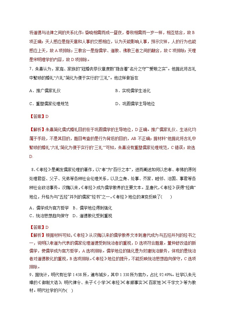 第8课  中国古代的法治与礼教（基础练）（解析版）—2022-2023学年高二历史十分钟同步课堂专练（选择性必修1国家制度与社会治理）第3页