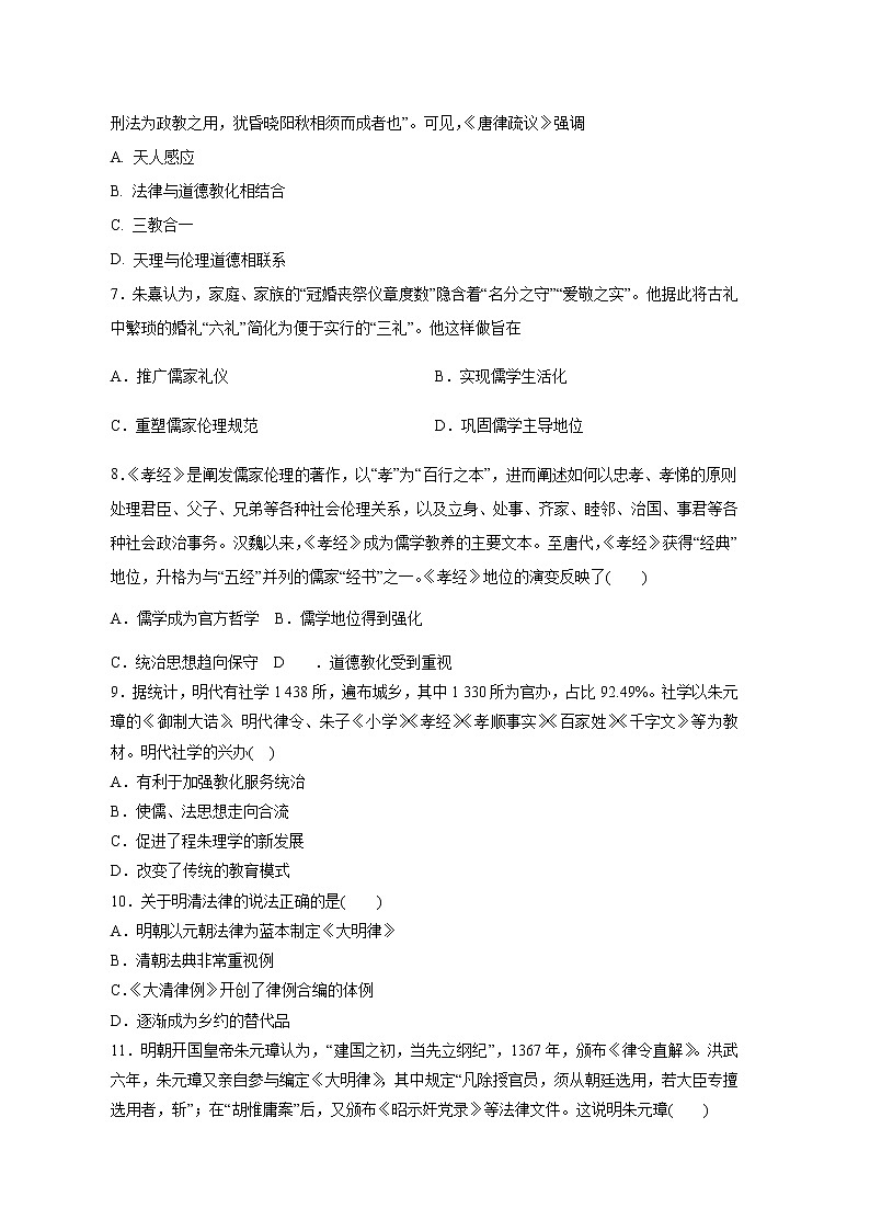 第8课  中国古代的法治与礼教（基础练）（原卷版）—2022-2023学年高二历史十分钟同步课堂专练（选择性必修1国家制度与社会治理）第2页