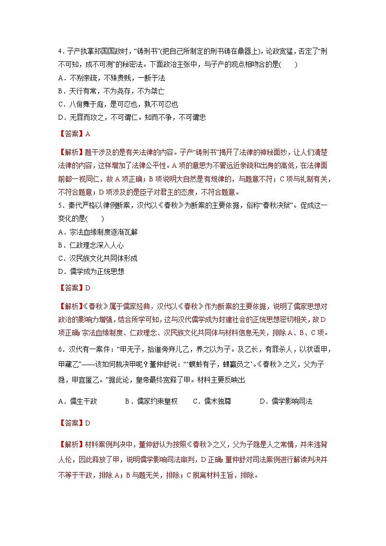 第8课  中国古代的法治与礼教（重点练）（解析版）—2022-2023学年高二历史十分钟同步课堂专练（选择性必修1国家制度与社会治理）第2页