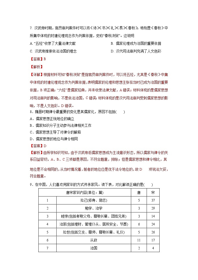 第8课  中国古代的法治与礼教（重点练）（解析版）—2022-2023学年高二历史十分钟同步课堂专练（选择性必修1国家制度与社会治理）第3页