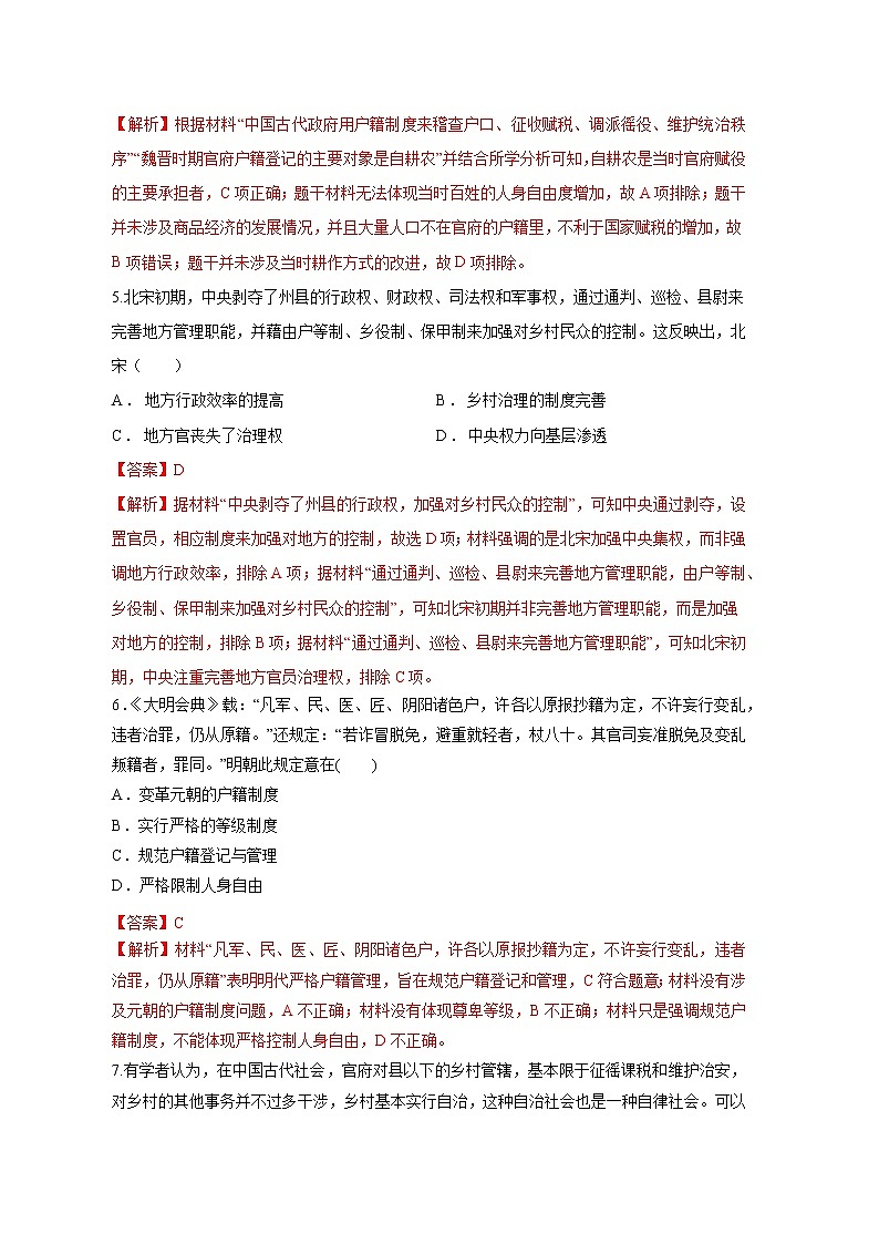 第17课　中国古代的户籍制度与社会治理(基础练)（原卷板+解析版）-2022-2023学年高二历史十分钟同步课堂专练（选择性必修1国家制度与社会治理）02