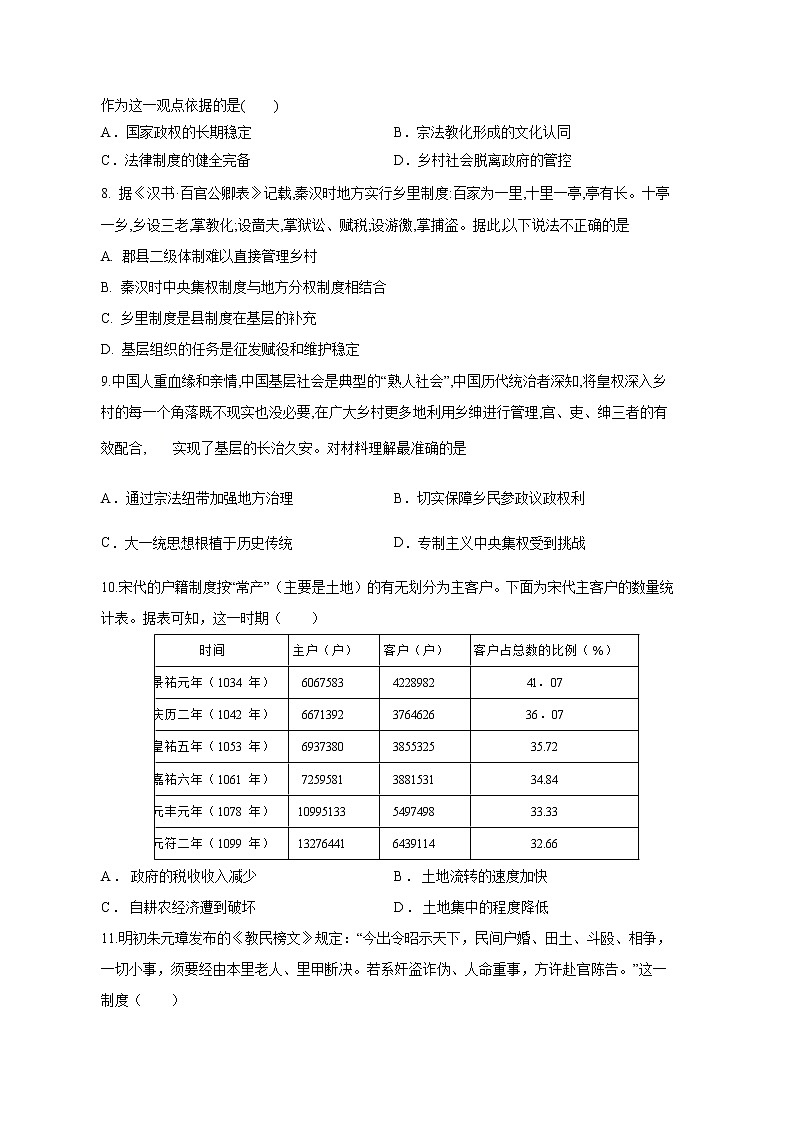第17课　中国古代的户籍制度与社会治理(基础练)（原卷板+解析版）-2022-2023学年高二历史十分钟同步课堂专练（选择性必修1国家制度与社会治理）02