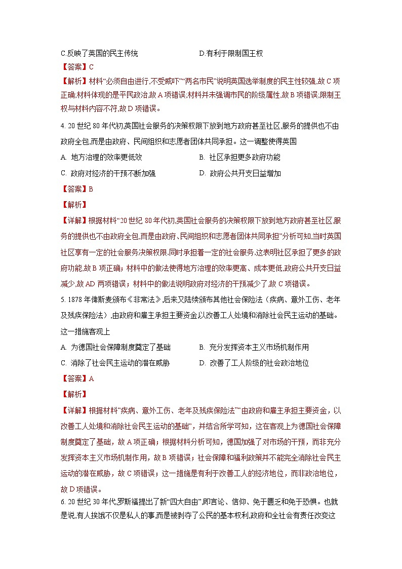 第18课  世界主要国家的基层治理与社会保障(基础练)（原卷板+解析版）-2022-2023学年高二历史十分钟同步课堂专练（选择性必修1国家制度与社会治理）02