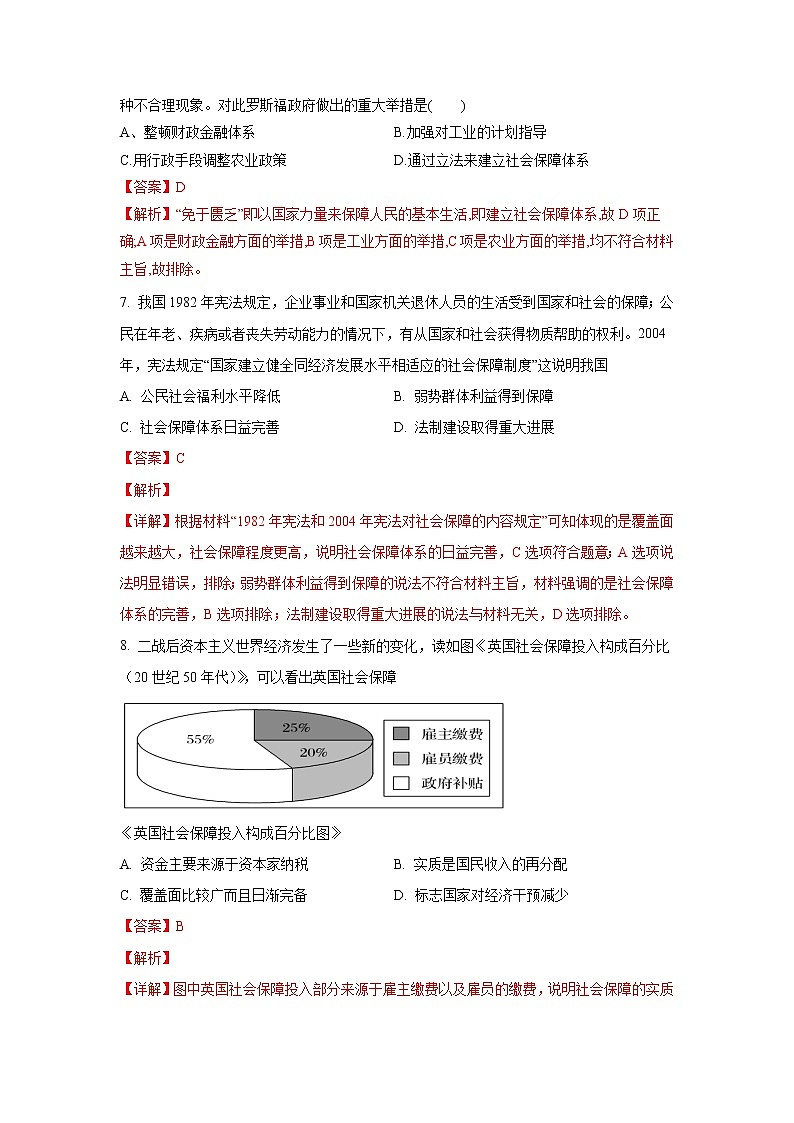 第18课  世界主要国家的基层治理与社会保障(基础练)（原卷板+解析版）-2022-2023学年高二历史十分钟同步课堂专练（选择性必修1国家制度与社会治理）03