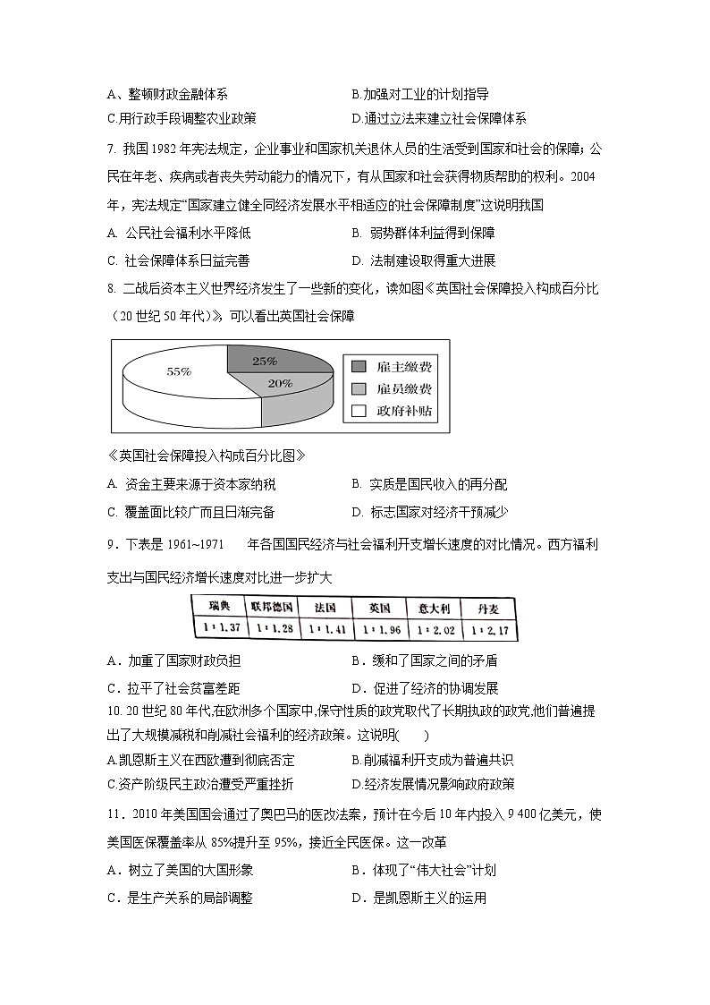 第18课  世界主要国家的基层治理与社会保障(基础练)（原卷板+解析版）-2022-2023学年高二历史十分钟同步课堂专练（选择性必修1国家制度与社会治理）02