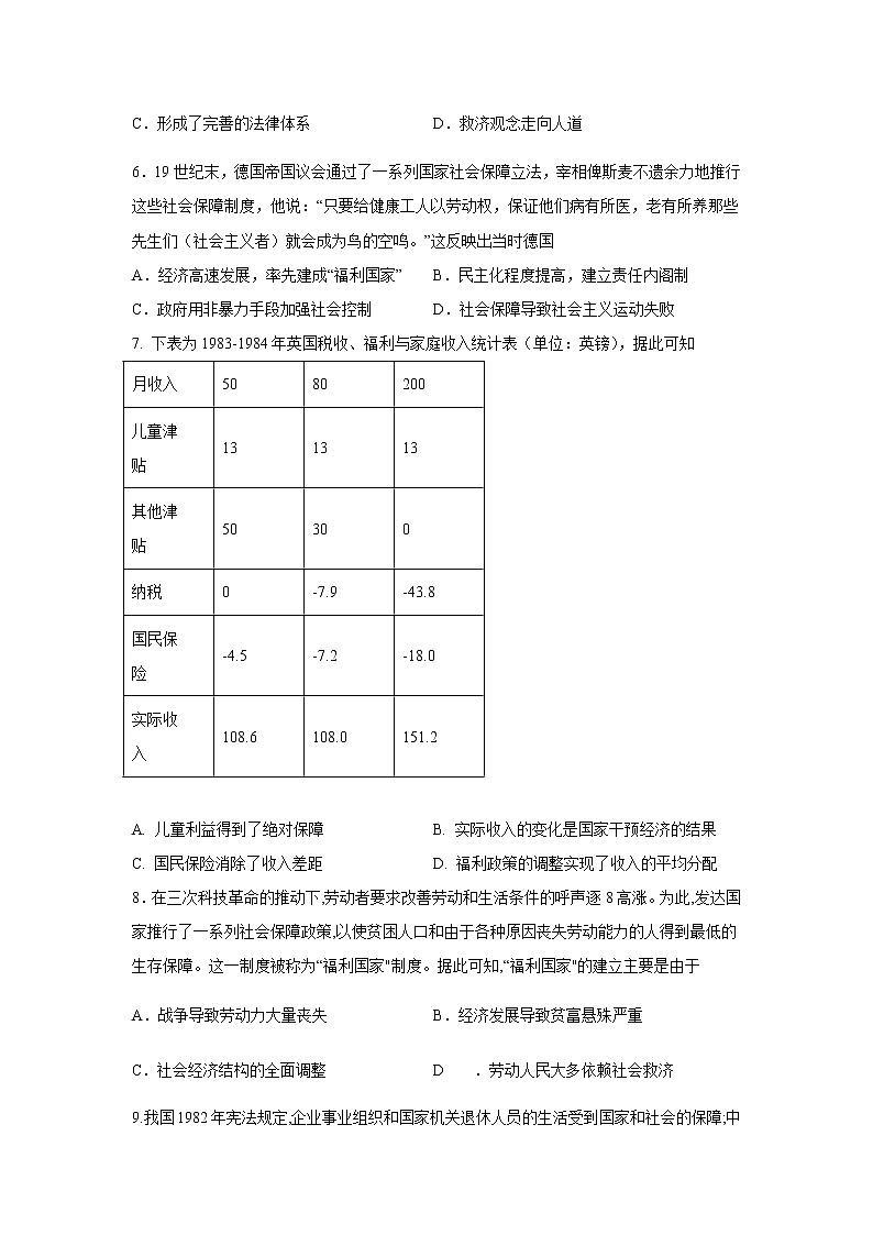第18课  世界主要国家的基层治理与社会保障(重点练）（原卷板+解析版）-2022-2023学年高二历史十分钟同步课堂专练（选择性必修1国家制度与社会治理）02