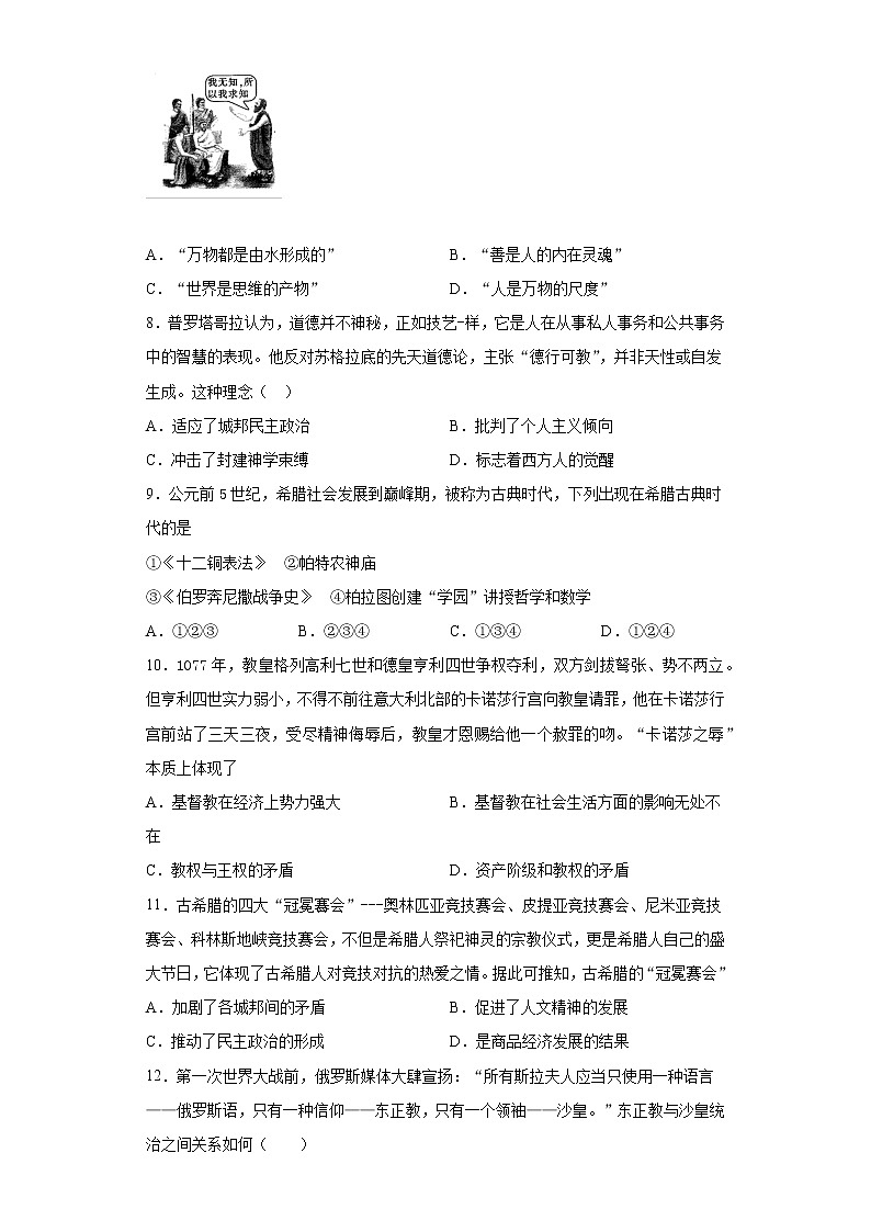 第二单元丰富多样的世界文化单元检测-2022-2023学年高二历史选择性必修三文化交流与传播02