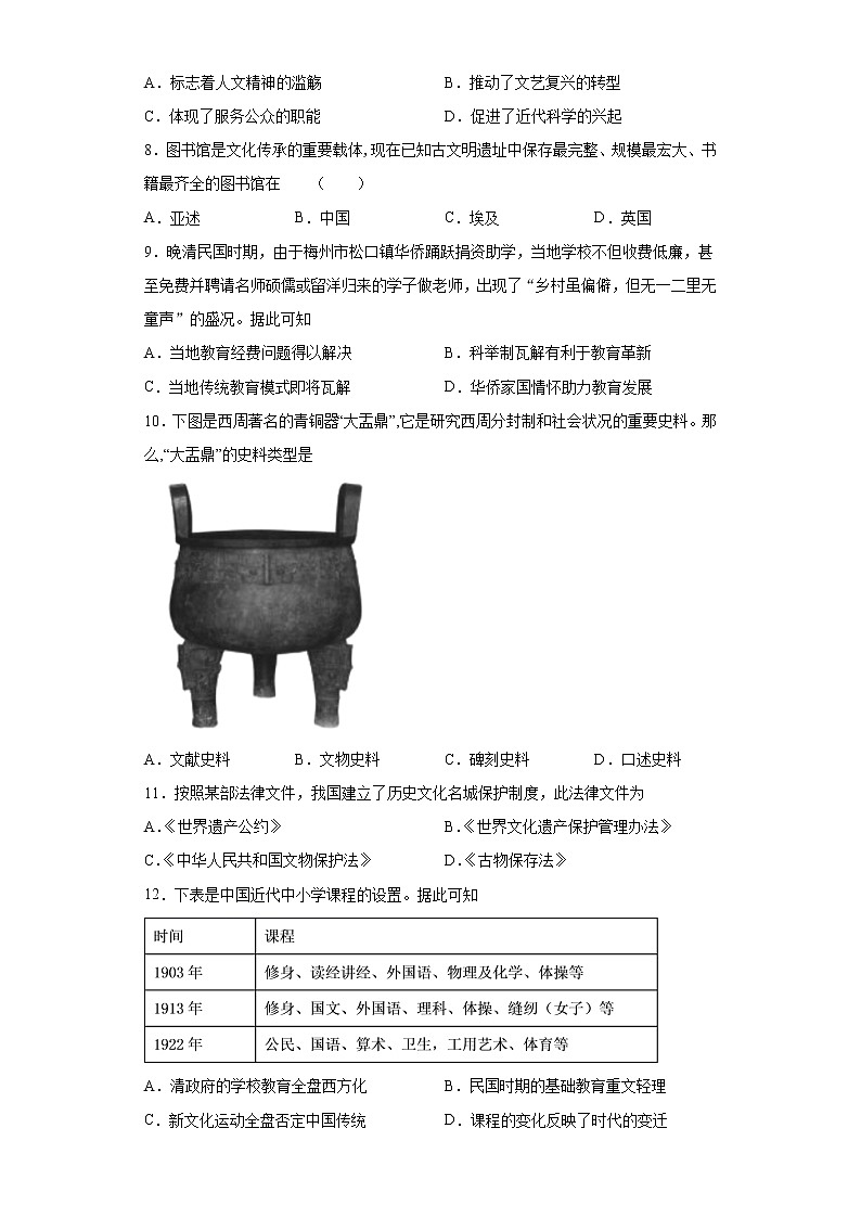 第六单元文化的传承与保护单元检测-2022-2023学年高二历史选择性必修三文化交流与传播02