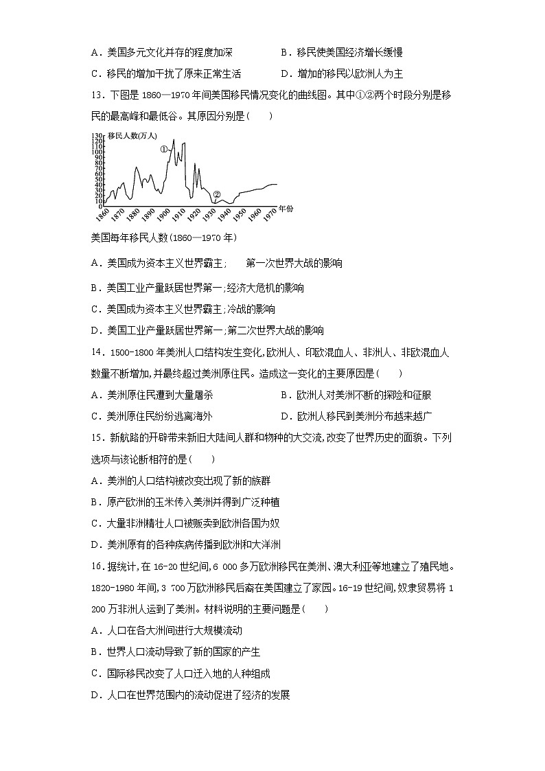 第三单元人口迁徙，文化认同单元检测-2022-2023学年高二历史选择性必修三文化交流与传播第3页