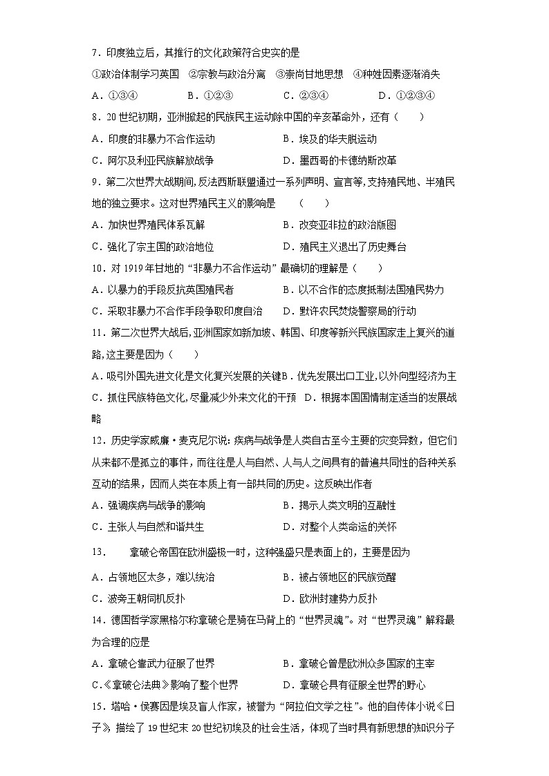 第五单元战争与文化交锋单元检测-2022-2023学年高二历史选择性必修三文化交流与传播02