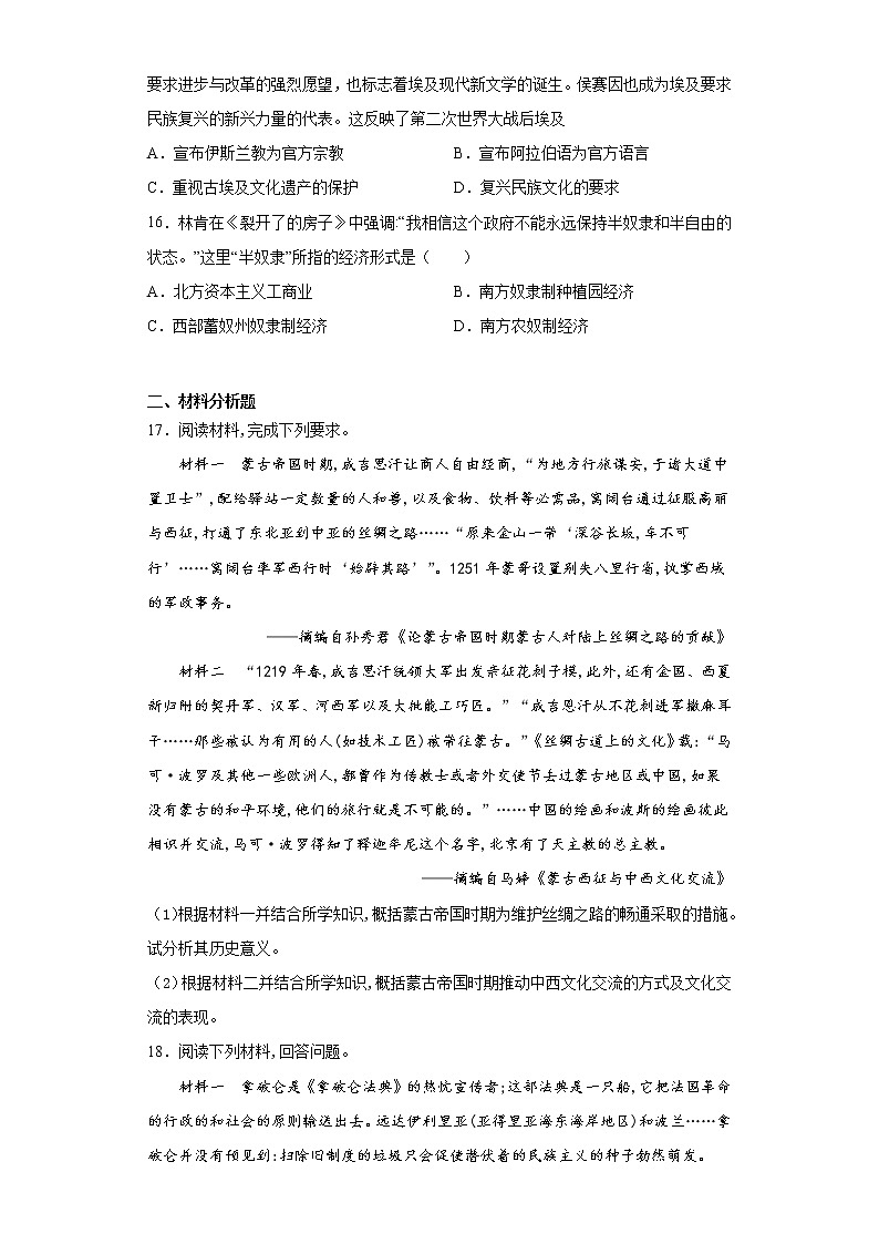 第五单元战争与文化交锋单元检测-2022-2023学年高二历史选择性必修三文化交流与传播03