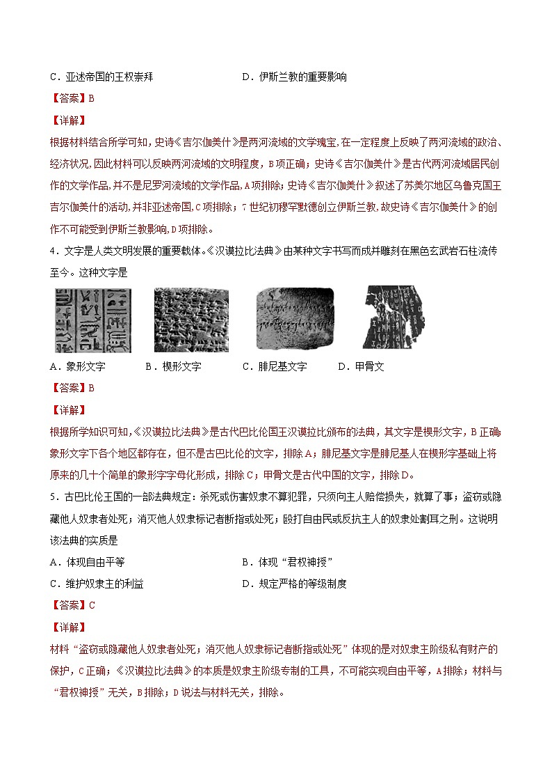 第3课 古代西亚、 非洲文化(解析版）第2页