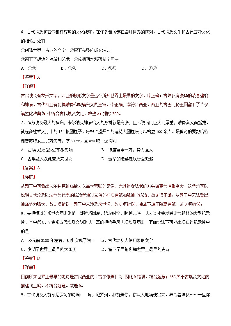 第3课 古代西亚、 非洲文化(解析版）第3页