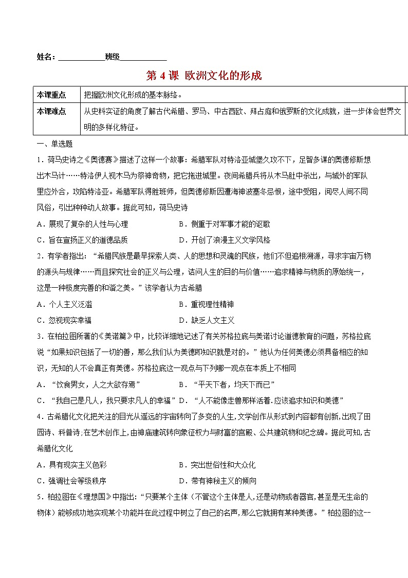 第4课欧洲文化的形成-2022-2023学年高二历史课后培优练（选择性必修3文化交流与传播）01