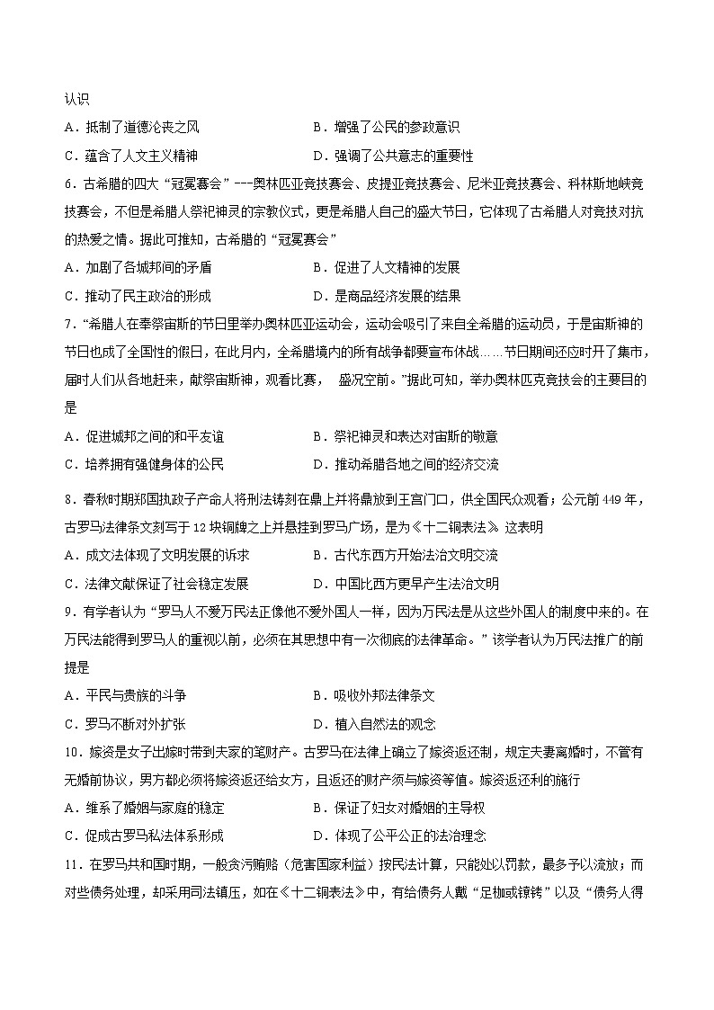 第4课欧洲文化的形成-2022-2023学年高二历史课后培优练（选择性必修3文化交流与传播）02