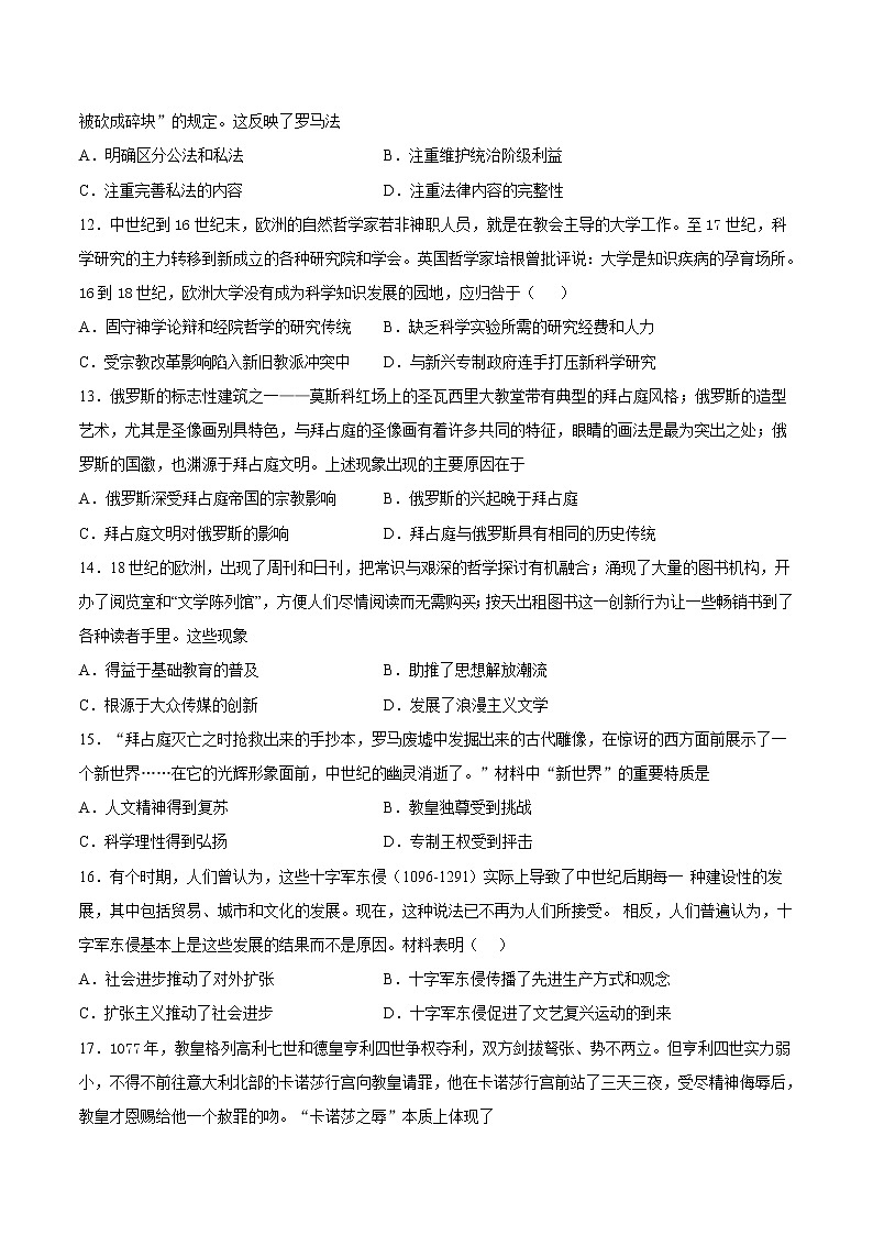 第4课欧洲文化的形成-2022-2023学年高二历史课后培优练（选择性必修3文化交流与传播）03