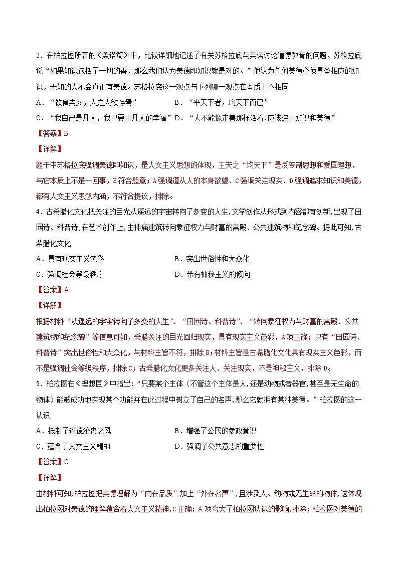 第4课欧洲文化的形成-2022-2023学年高二历史课后培优练（选择性必修3文化交流与传播）02