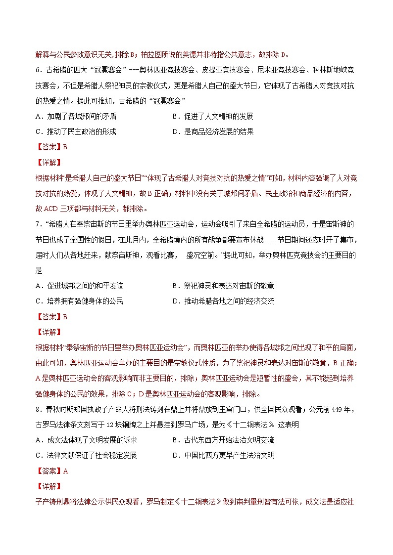 第4课欧洲文化的形成-2022-2023学年高二历史课后培优练（选择性必修3文化交流与传播）03