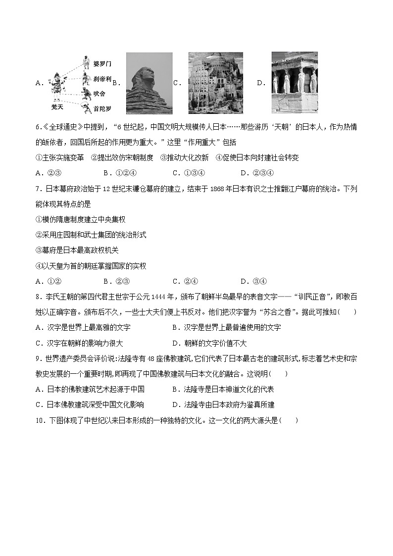 第5课+南亚、东亚与美洲的文化-2022-2023学年高二历史课后培优练（选择性必修3文化交流与传播）02