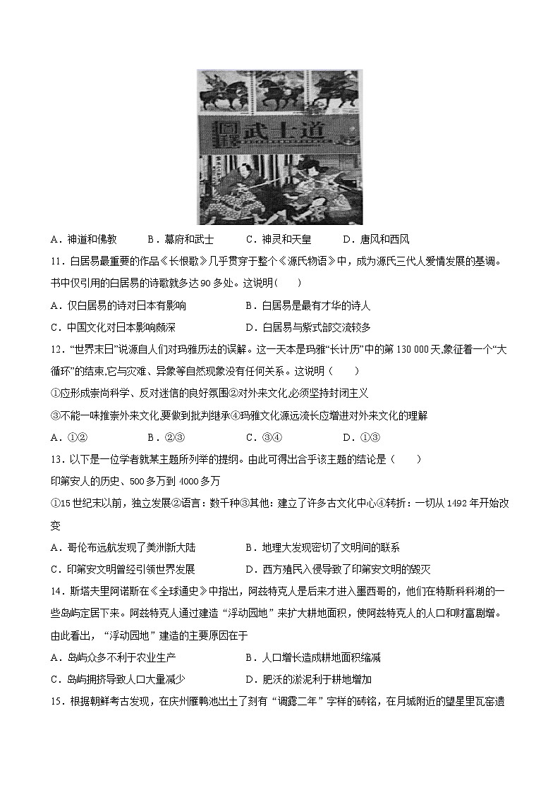 第5课+南亚、东亚与美洲的文化-2022-2023学年高二历史课后培优练（选择性必修3文化交流与传播）03