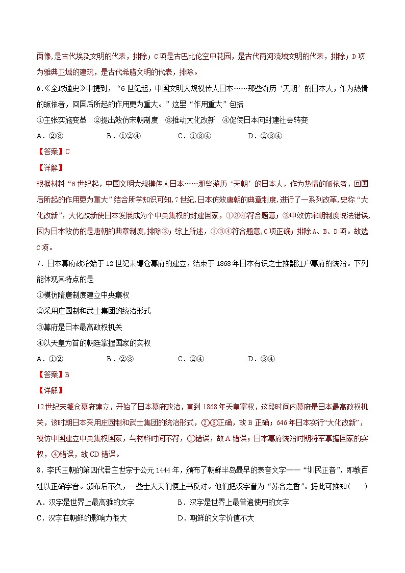 第5课+南亚、东亚与美洲的文化-2022-2023学年高二历史课后培优练（选择性必修3文化交流与传播）03