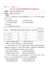 2021学年第10课 近代以来的世界贸易与文化交流的扩展精品课后练习题