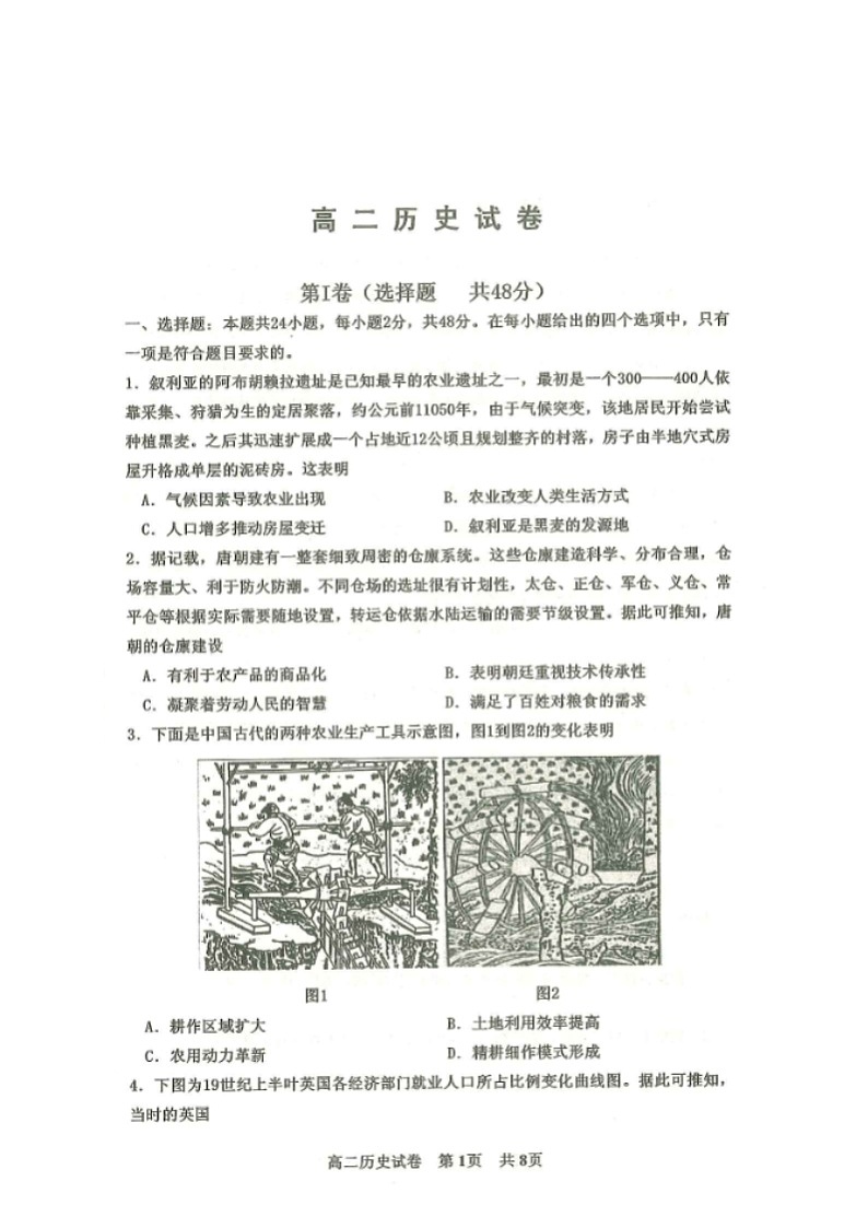 黑龙江省龙西北八校联合体2021-2022学年高二下学期期末考试历史试题01