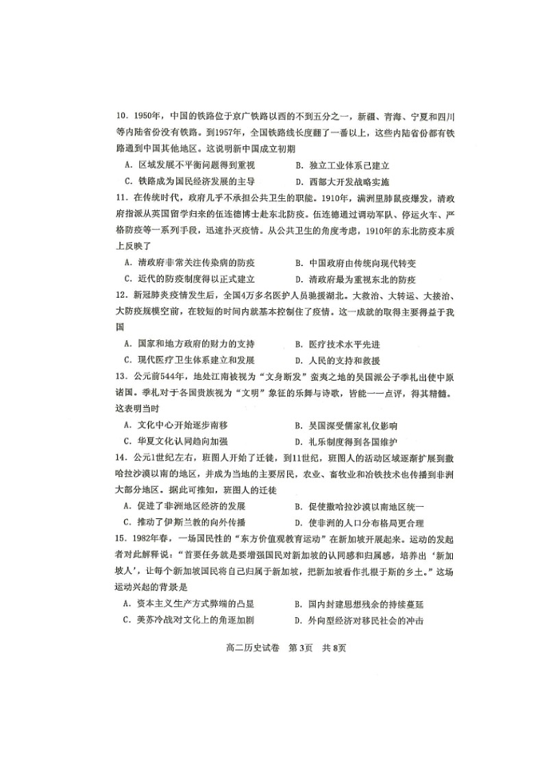 黑龙江省龙西北八校联合体2021-2022学年高二下学期期末考试历史试题03