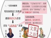 2022-2023学年高中历史统编版（2019）必修中外历史纲要上册第4课 西汉与东汉——统一多民族封建国家的巩固 课件