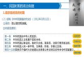 2022-2023学年高中历史统编版（2019）选择性必修1第3课 中国近代至当代政治制度的演变 课件